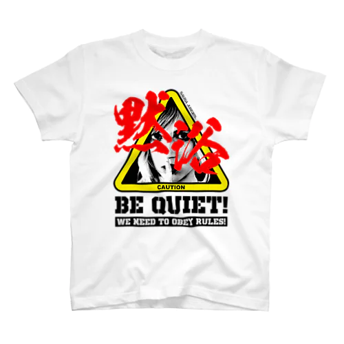 BE QUIET!(WHITE) スタンダードTシャツ