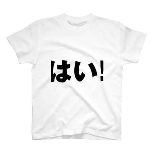 はい！ Regular Fit T-Shirt