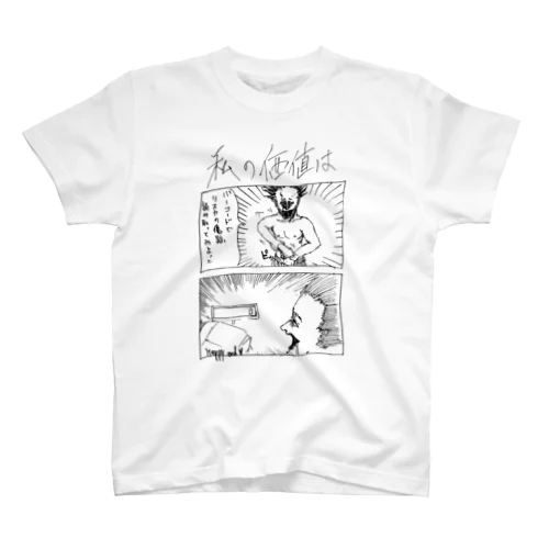 躁鬱漫画Tシャツ 私の価値は Regular Fit T-Shirt