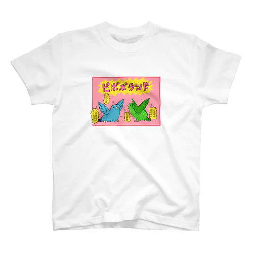 サザナミインコのピポポランド スタンダードTシャツ