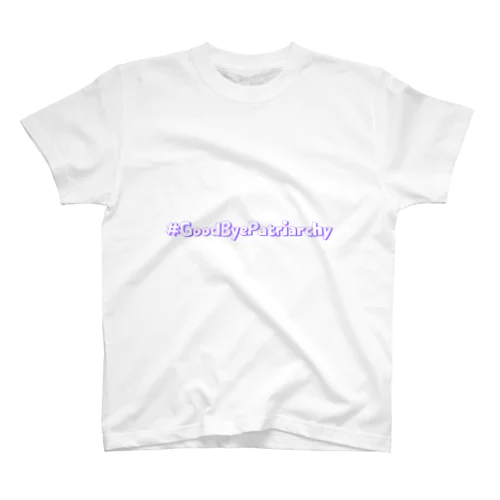 #GoodByePatriarchy ④ スタンダードTシャツ