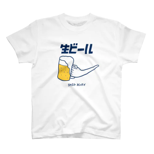 生ビール Regular Fit T-Shirt