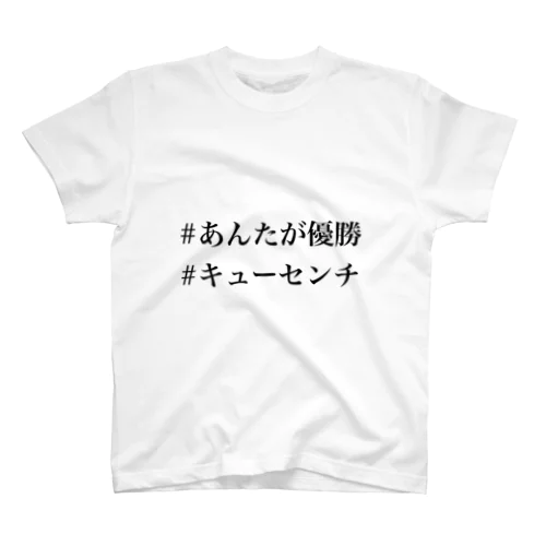 キューセンチ スタンダードTシャツ