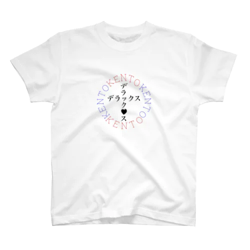 KENTOデラックス スタンダードTシャツ