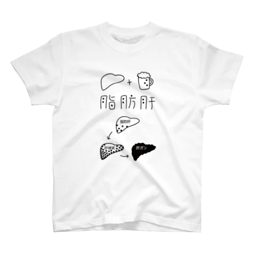 脂肪肝 スタンダードTシャツ