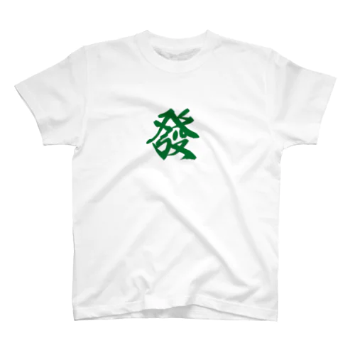 麻雀　發 スタンダードTシャツ