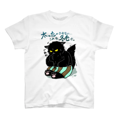 冬毛猫 スタンダードTシャツ