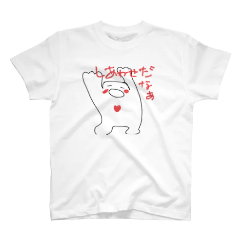 ワクワクたましい(しあわせだなあ) スタンダードTシャツ