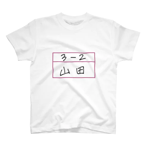 ３−２　山田さん スタンダードTシャツ