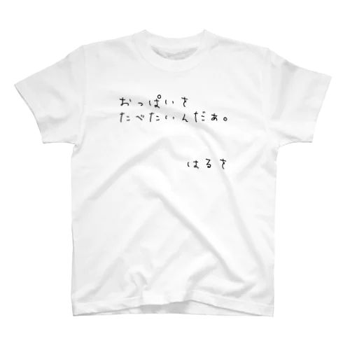 おっぱいをたべたいんだぁ  Regular Fit T-Shirt