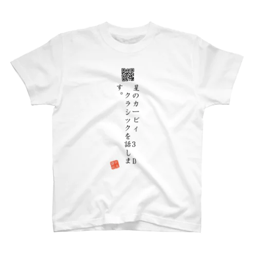 お気に入り折り返し翻訳 スタンダードTシャツ