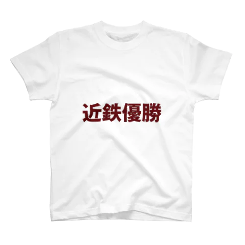 近鉄優勝 Regular Fit T-Shirt