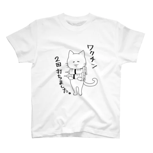 にゃんこのワクチン2回打ちましたグッズ スタンダードTシャツ