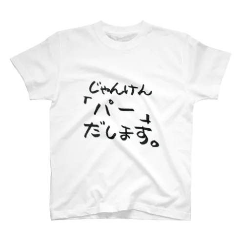 コブシでは勝てない。人生もそう。 スタンダードTシャツ