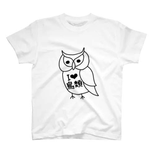 I♥鳥類　フクロウ Regular Fit T-Shirt