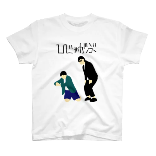 ひじゃがぶ Regular Fit T-Shirt