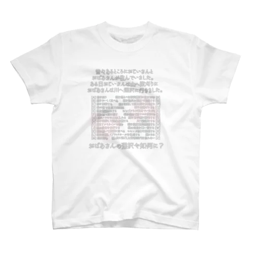 桃太郎の選択 Regular Fit T-Shirt