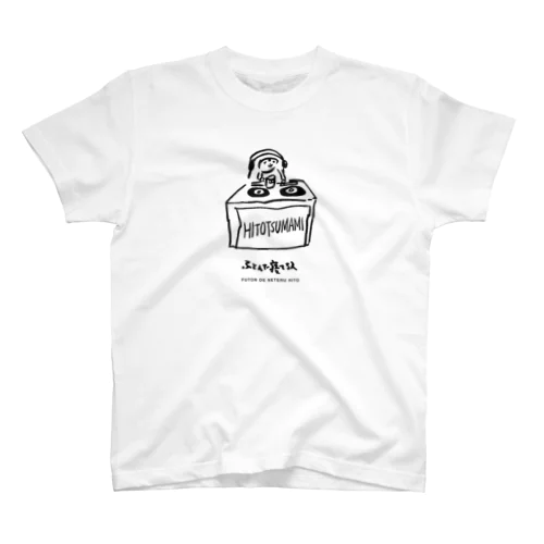 ふとんで寝てる人　DJ Regular Fit T-Shirt