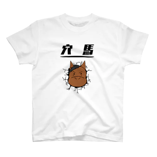 穴馬Tシャツ 鹿毛 スタンダードTシャツ