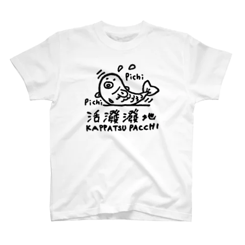 活潑潑地 Regular Fit T-Shirt