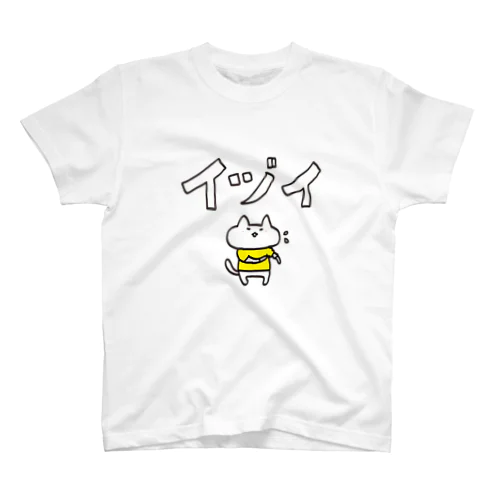 宮城の方言【いづい】 Regular Fit T-Shirt