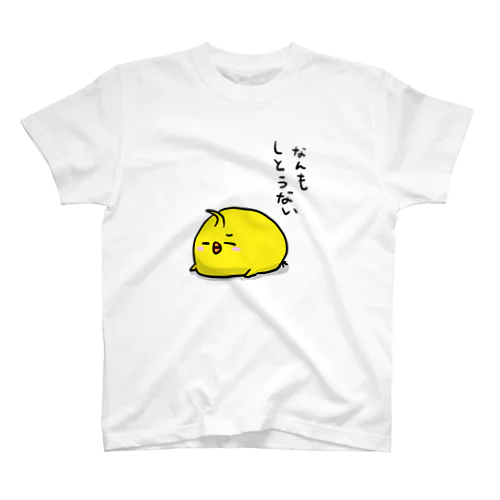 なんもしとうないT スタンダードTシャツ