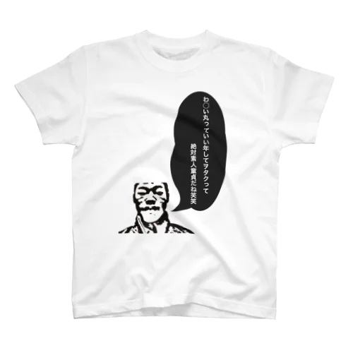 反わ◯い丸 tee スタンダードTシャツ