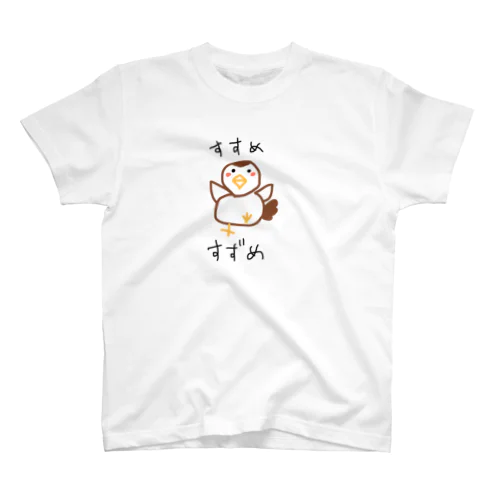 すすめすずめ スタンダードTシャツ