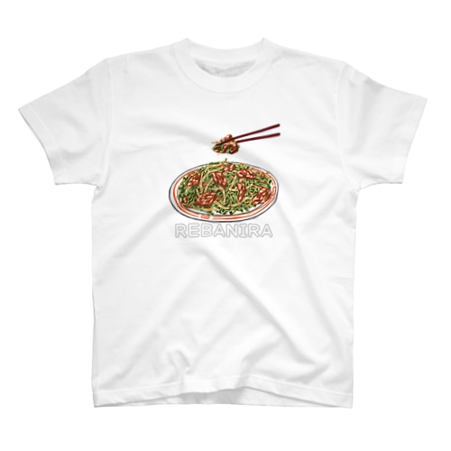 ればにらだけ。 Regular Fit T-Shirt