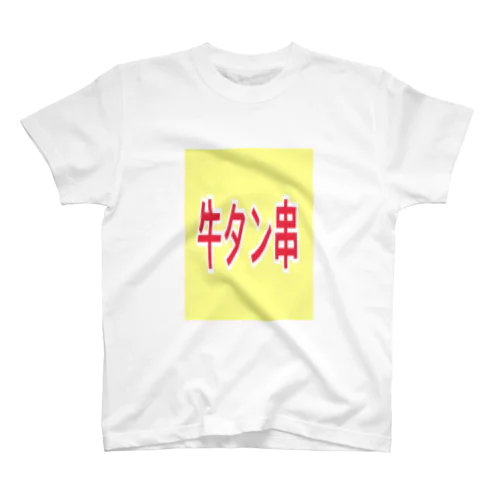 牛タン Regular Fit T-Shirt