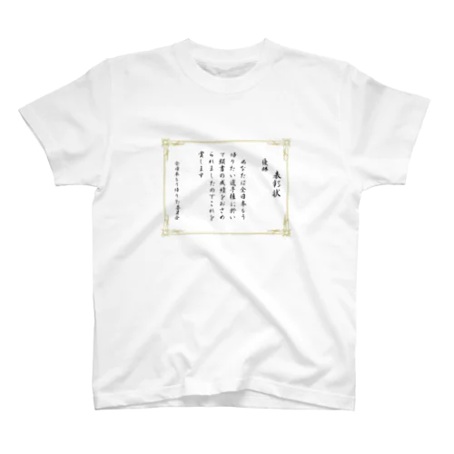 もう帰りたい選手権優勝 Regular Fit T-Shirt