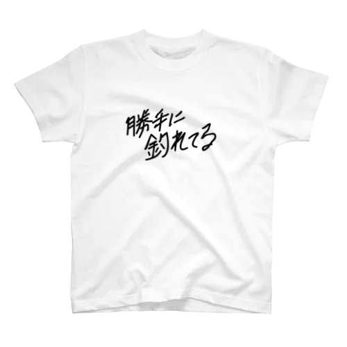 勝手に釣れてる Regular Fit T-Shirt