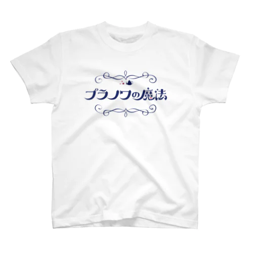 プラノワの魔法ロゴグッズ スタンダードTシャツ