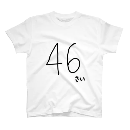 46さい スタンダードTシャツ