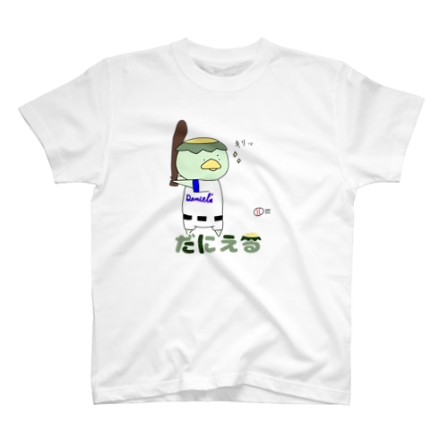 野球だにえる Regular Fit T-Shirt