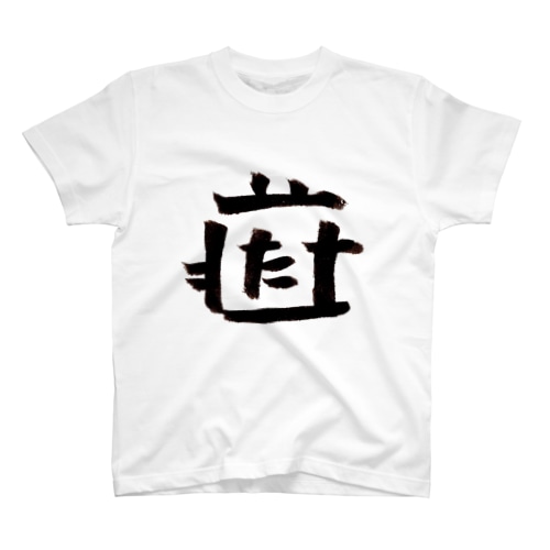 たむろ荘（ロゴ） Regular Fit T-Shirt