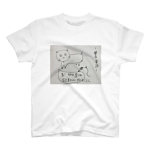 学者ネコ  スタンダードTシャツ