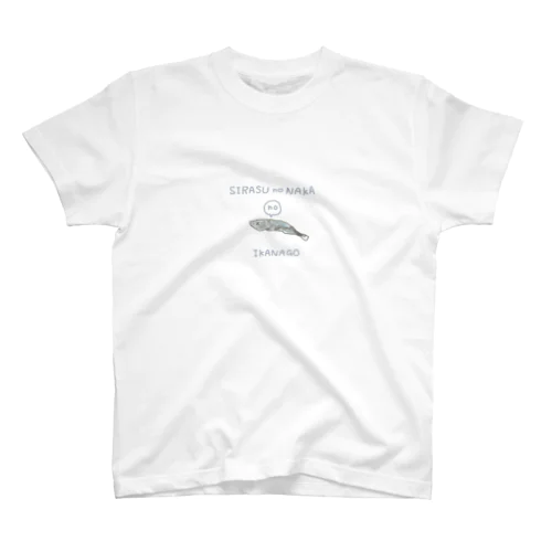しらすの中のいかなご Regular Fit T-Shirt