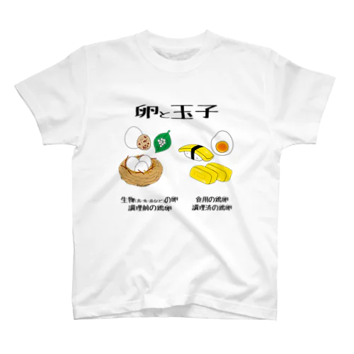 卵と玉子 Regular Fit T-Shirt