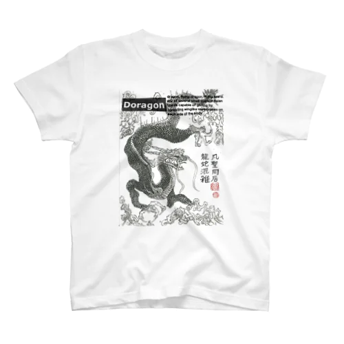 ドラゴン水墨絵 Regular Fit T-Shirt