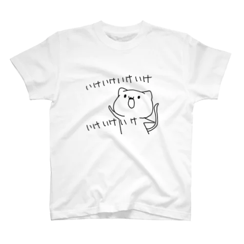 いけいけなねこさん スタンダードTシャツ