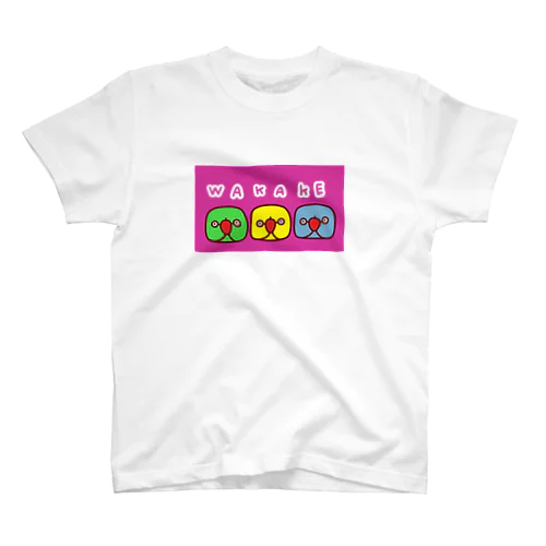 3色ワカケ　ビビット スタンダードTシャツ