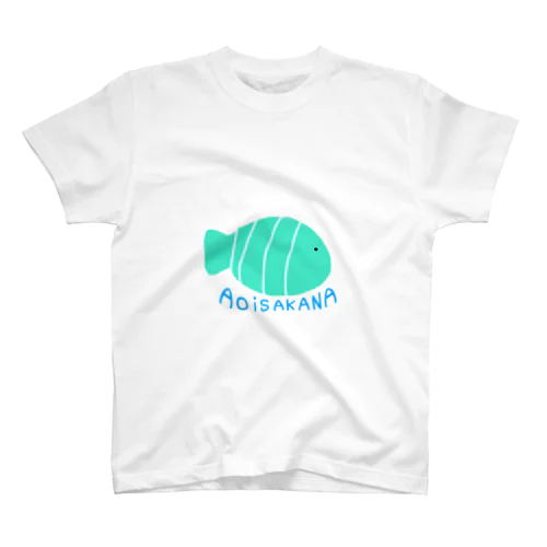 あおいさかな(青い魚) スタンダードTシャツ