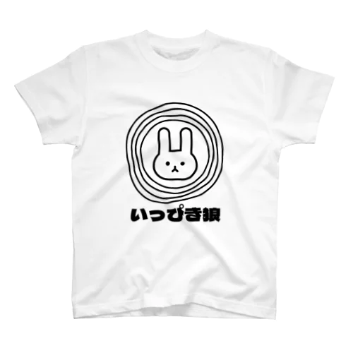 いっぴき狼 Regular Fit T-Shirt