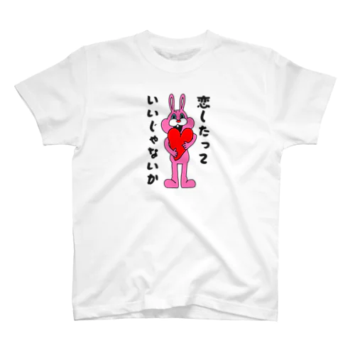 恋するうさぎちゃん スタンダードTシャツ