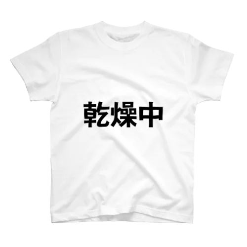 乾燥中 スタンダードTシャツ