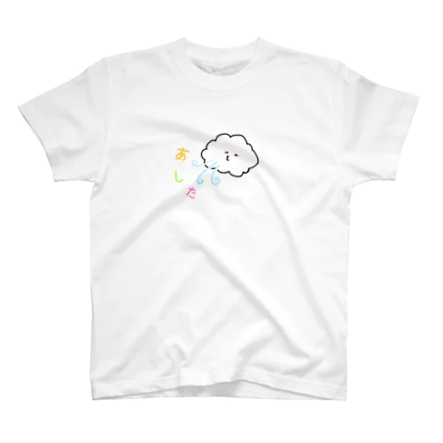 明日は明日の風が吹く スタンダードTシャツ