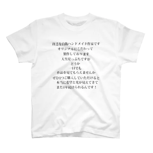 ハンドメイド作家専用促進販売グッズ Regular Fit T-Shirt