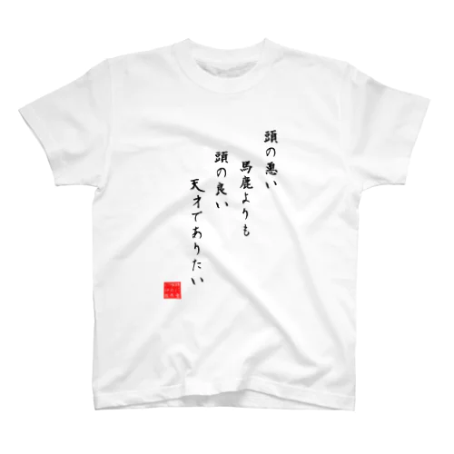 そりゃそう スタンダードTシャツ