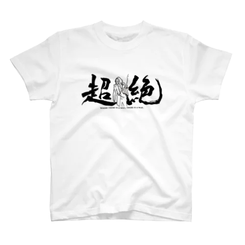 『超絶』 Tシャツ（白） スタンダードTシャツ